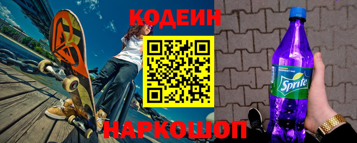 Codein напиток Lean (лин)  Вход с VPN  Кодеиновый сироп Lean напиток Lean (лин)  Тайшет 