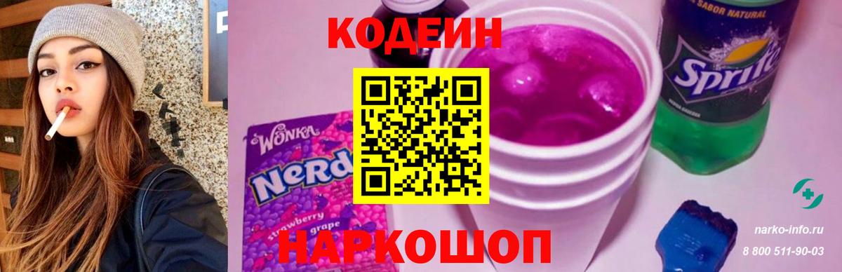 Кодеиновый сироп Lean напиток Lean (лин) Тайшет