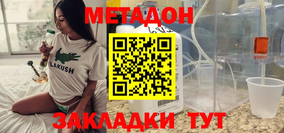 МЕТАДОН кристалл Тайшет